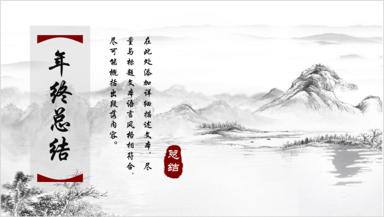 年终工作总结汇报工作计划部门述职报告ppt6