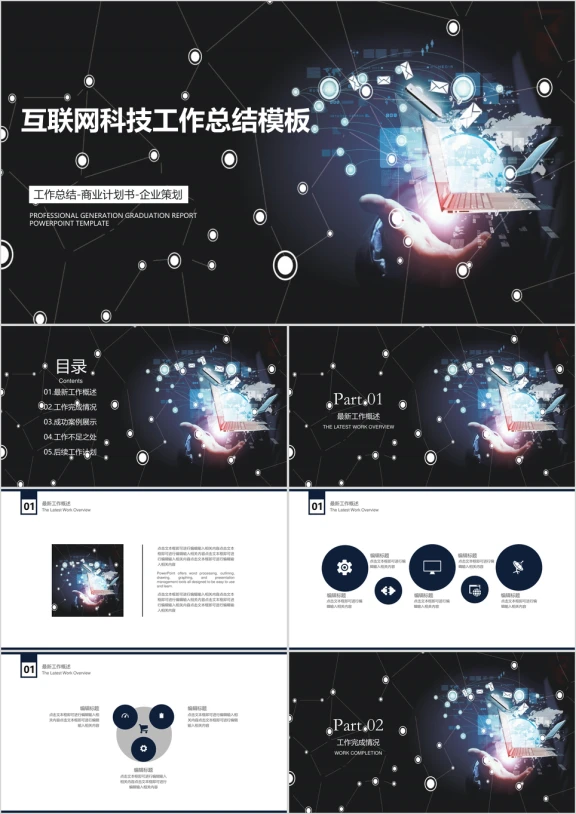 科技年中工作总结模板ppt