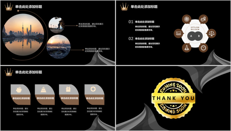 华贵典型黑色大气商务模板ppt
