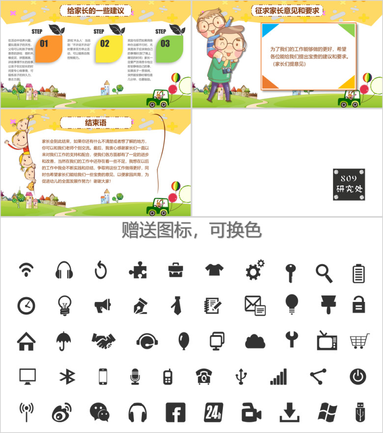 框架完整幼儿园开园家长会ppt模板