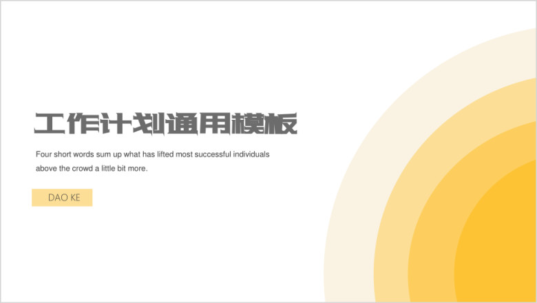 商务大气新年工作计划月计划年中计划模板ppt
