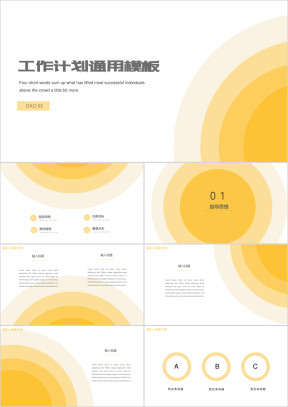商务大气新年工作计划月计划年中计划模板ppt