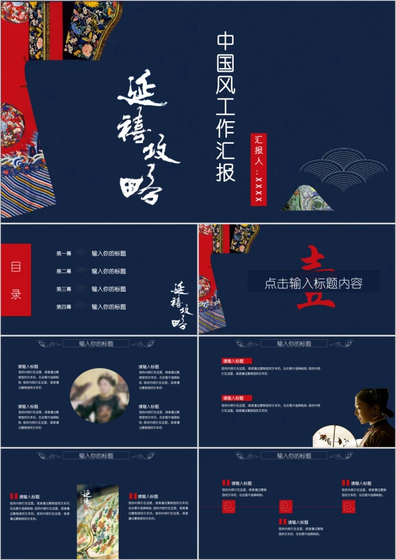 延禧攻略中国风黑红工作汇报通用年终总结模板ppt
