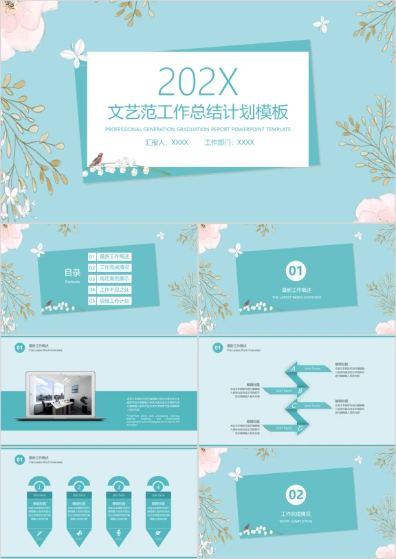 文艺小清新工作总结计划模板ppt