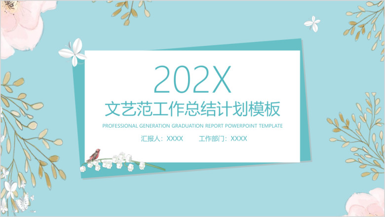 文艺小清新工作总结计划模板ppt