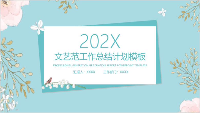 文艺小清新工作总结计划模板ppt