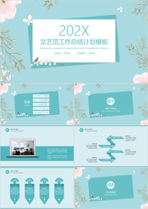 文艺小清新工作总结计划模板ppt