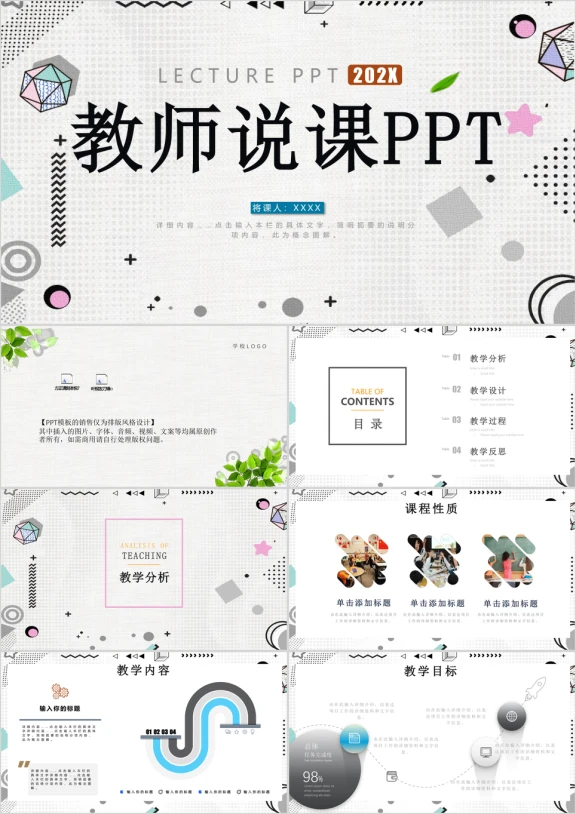 简约教师说课ppt