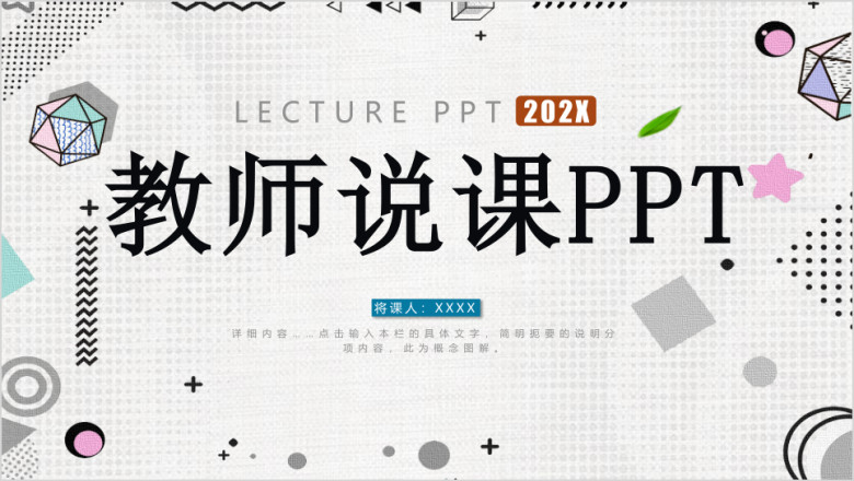 简约教师说课ppt