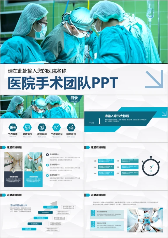 国外医疗器械手术室动手术医学医疗耗材ppt模板动态