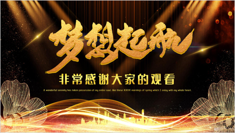 黑金色商务风年会颁奖盛典模板ppt