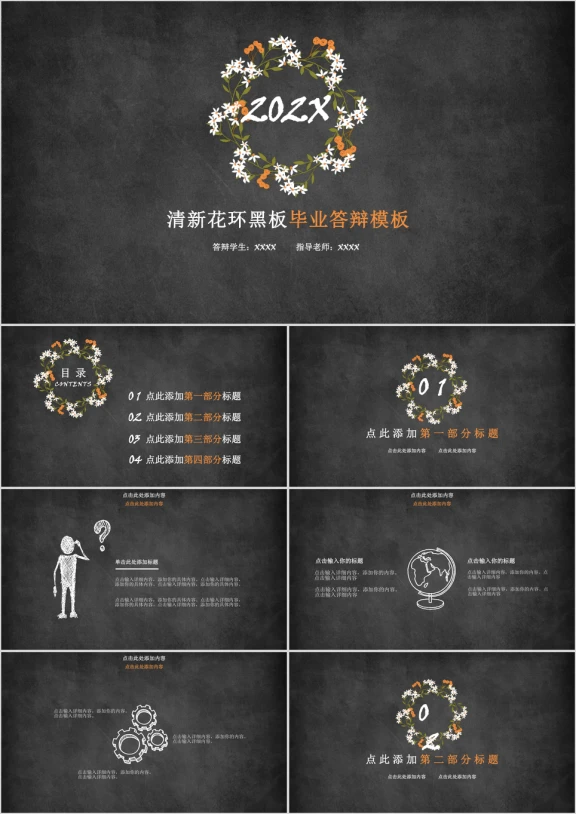 清新花环黑板毕业答辩模板ppt