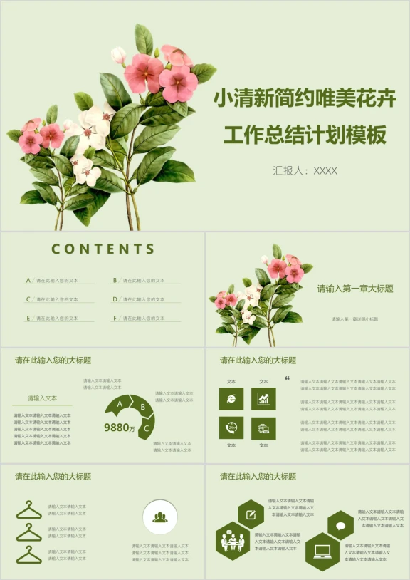 小清新简约唯美花卉工作总结计划模板ppt