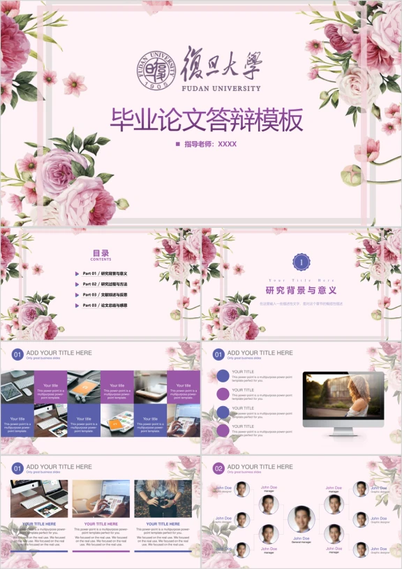 淡雅文艺花卉毕业论文答辩ppt