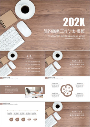 简约商务风工作总结ppt