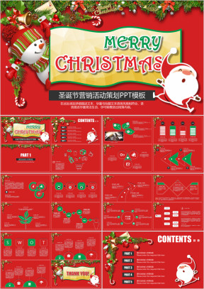 圣诞节营销活动策划ppt模板