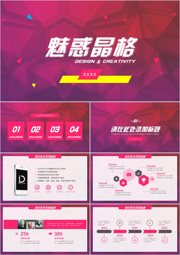 魅惑晶格商务模板ppt