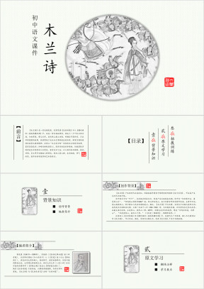 初中语文七年级《木兰诗》教育教学课件