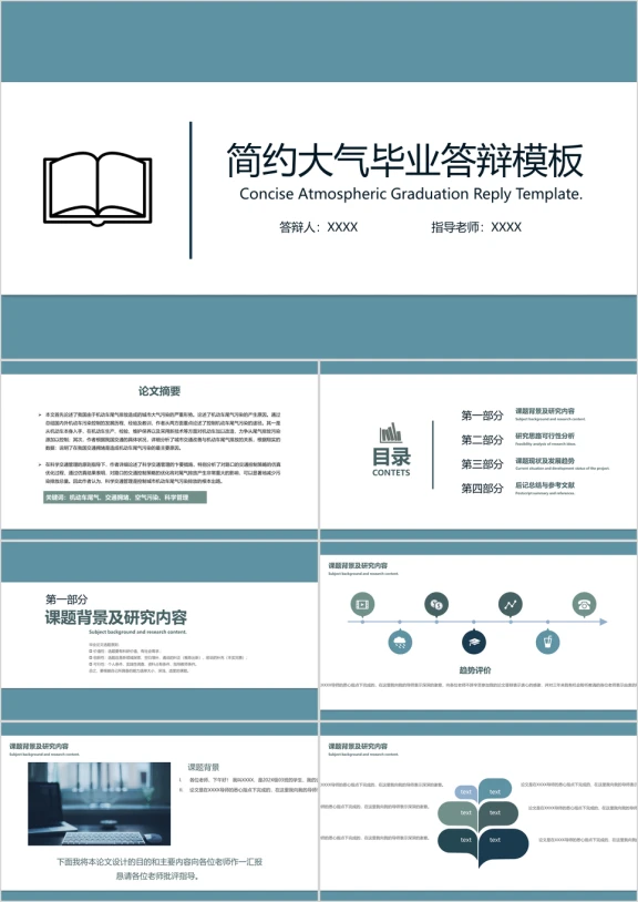 蓝绿色系纯净简约大气通用毕业论文答辩模板ppt