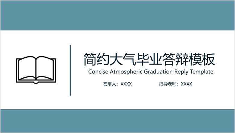 蓝绿色系纯净简约大气通用毕业论文答辩模板ppt