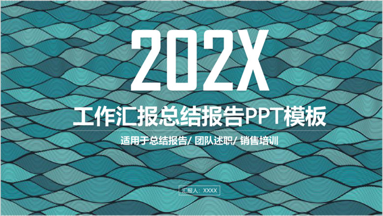 简约总结计划工作汇报动态ppt模板