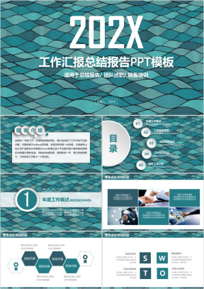 简约总结计划工作汇报动态ppt模板