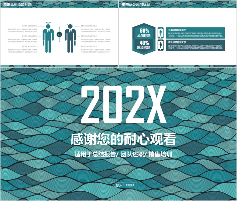 简约总结计划工作汇报动态ppt模板