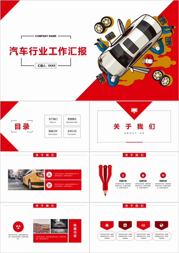 汽车美容销售工作汇报ppt