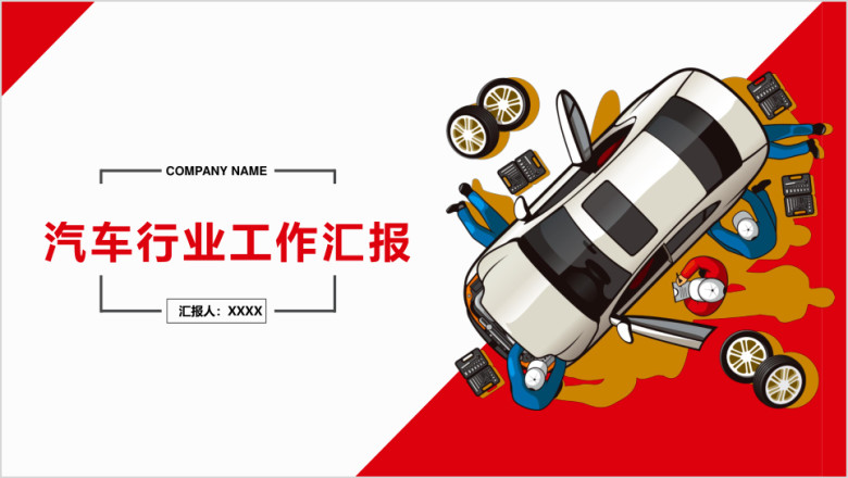 汽车美容销售工作汇报ppt