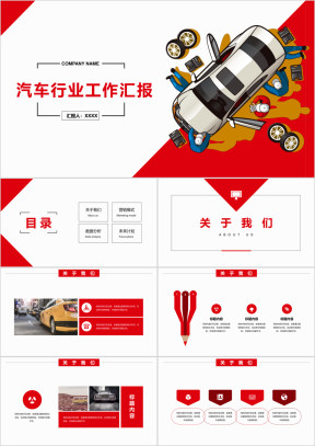 汽车美容销售工作汇报ppt