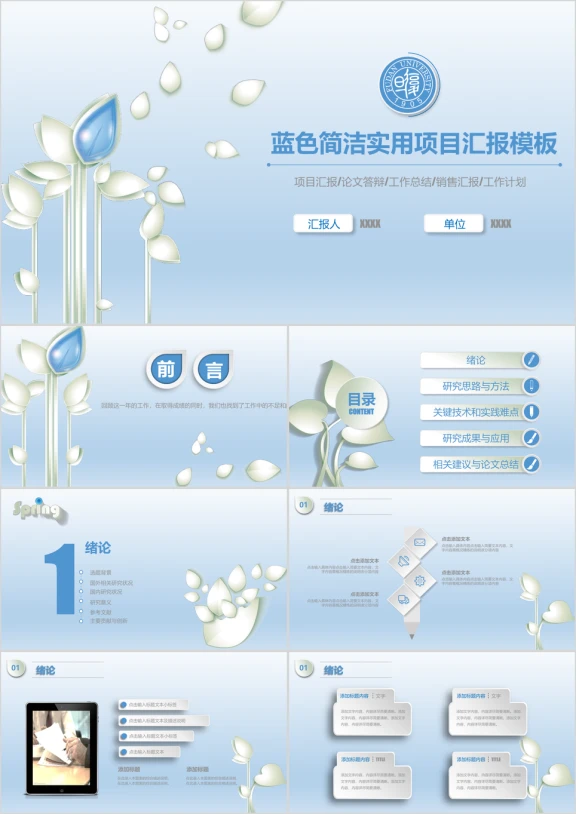 清新 创意微粒体论文答辩报ppt