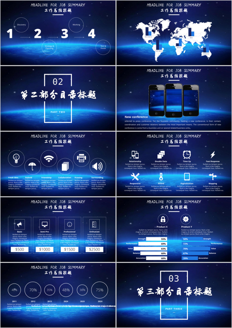 年终总结工作计划商务蓝ppt模板