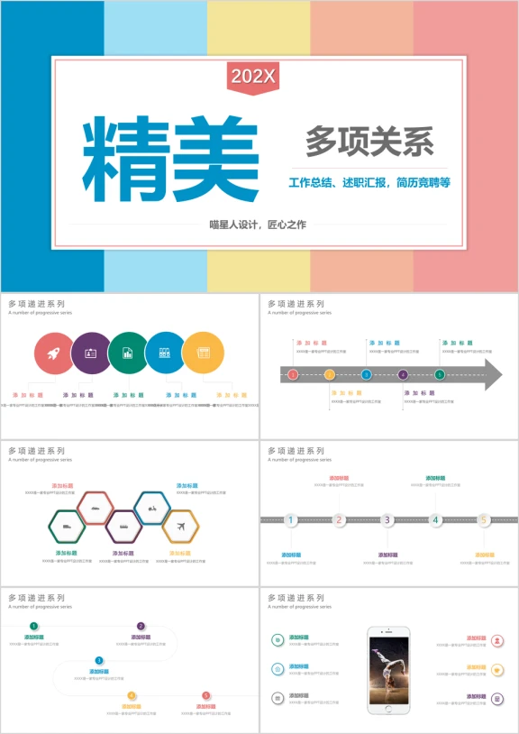 ppt图表