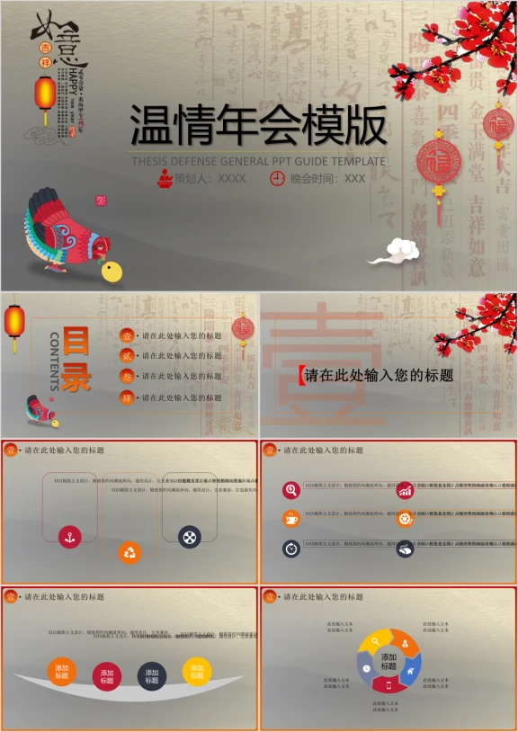温情年会ppt