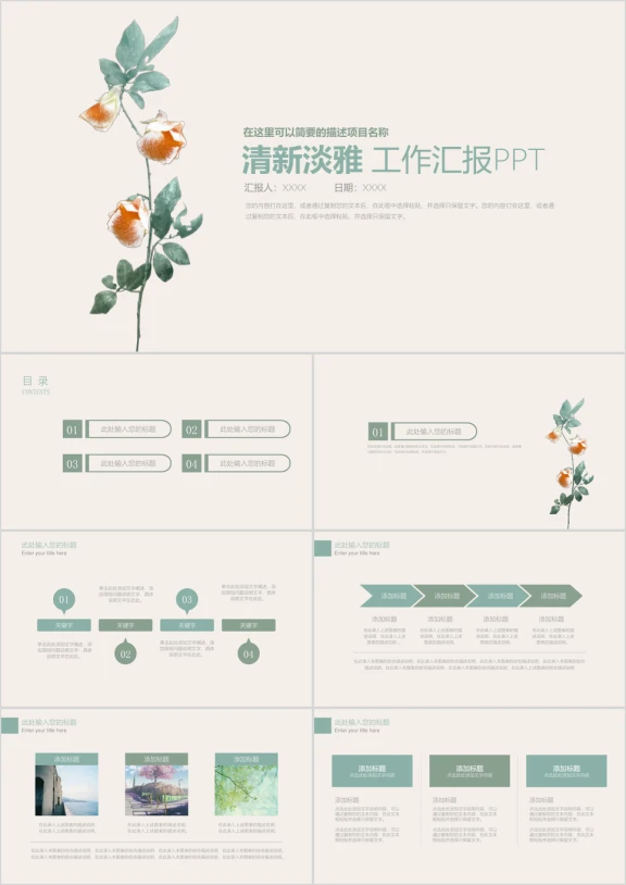 清新淡雅工作汇报计划通用ppt