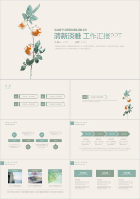 清新淡雅工作汇报计划通用ppt