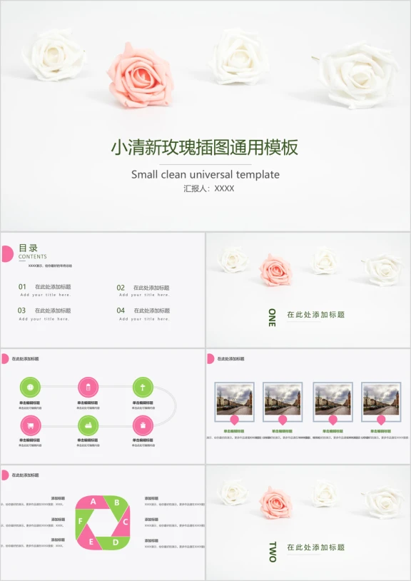 小清新可爱玫瑰通用ppt模板