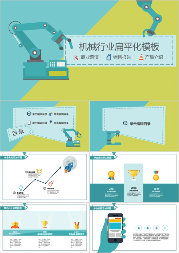 机械行业扁平化模板ppt