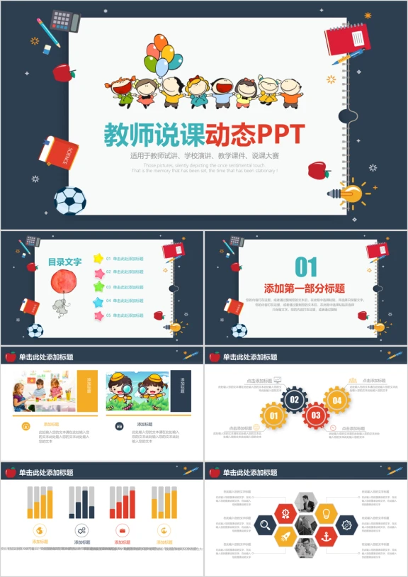 可爱卡通小清新教师说课教育教学ppt