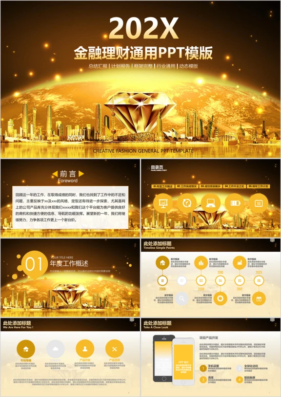 金融理财工作总结新年计划ppt