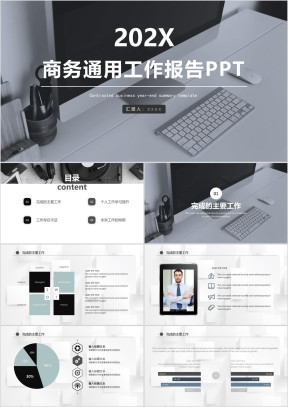商务通用工作报告ppt