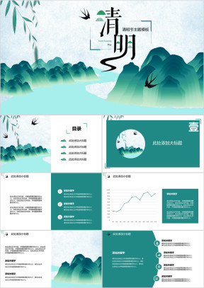 中国风清明节通用模板