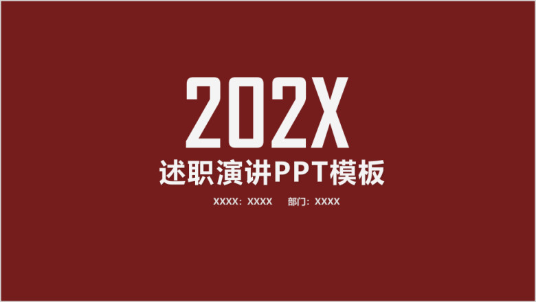 高端红色述职演讲ppt模板