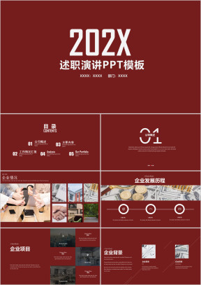 高端红色述职演讲ppt模板