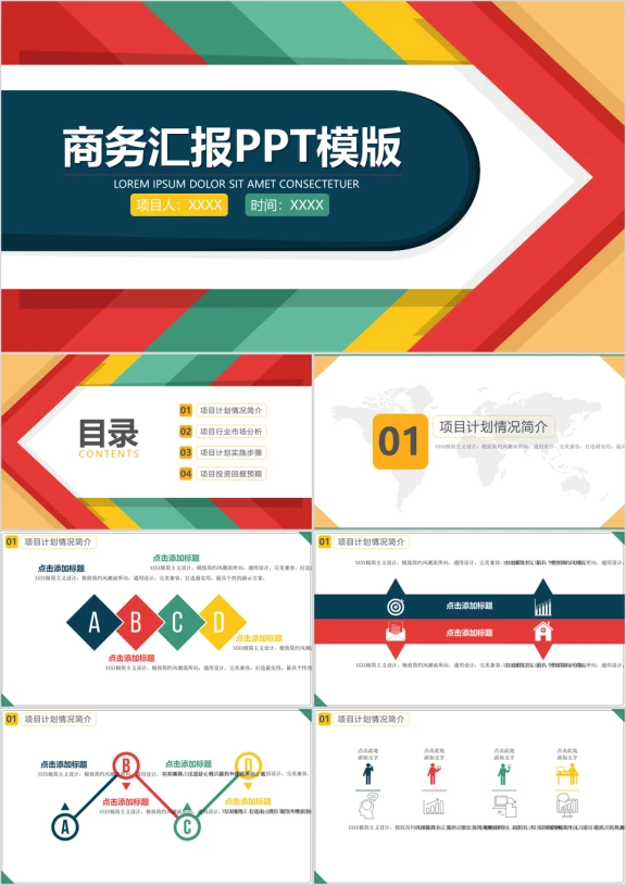 卡通色彩商务汇报ppt模板