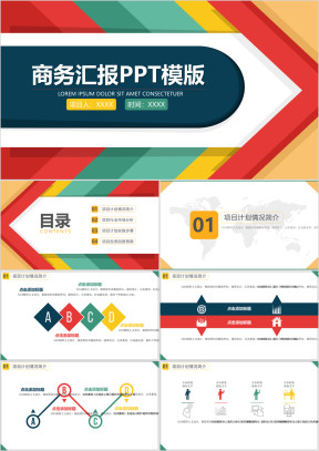 卡通色彩商务汇报ppt模板