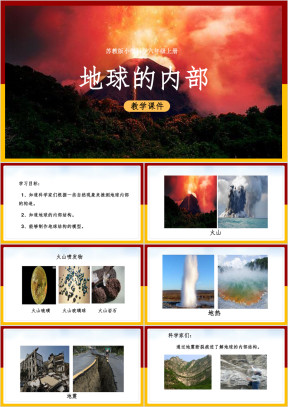 小学科学苏教版六年级下册《2
