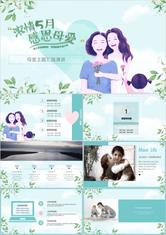 母亲节清新唯美ppt