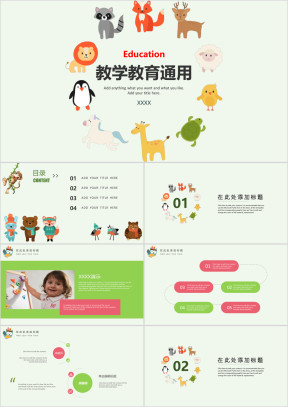 可爱卡通小学幼儿教育教学通用ppt模板