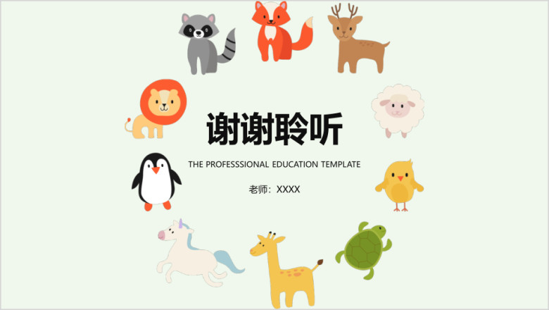 可爱卡通小学幼儿教育教学通用ppt模板
